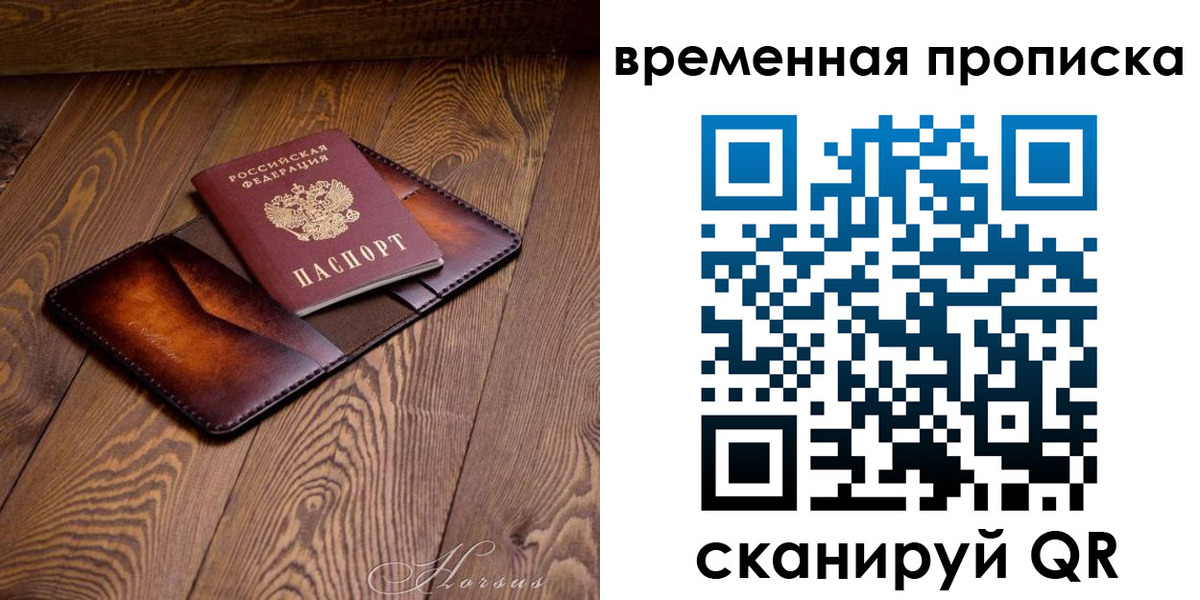 временная регистрация в Осташкове