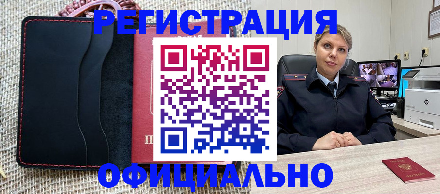 прописка для работы в Осташкове