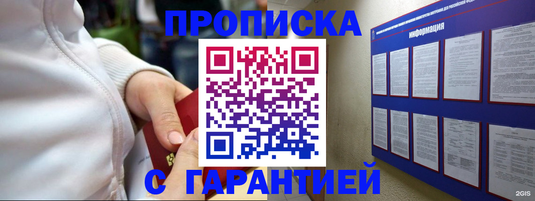 прописка в Осташкове